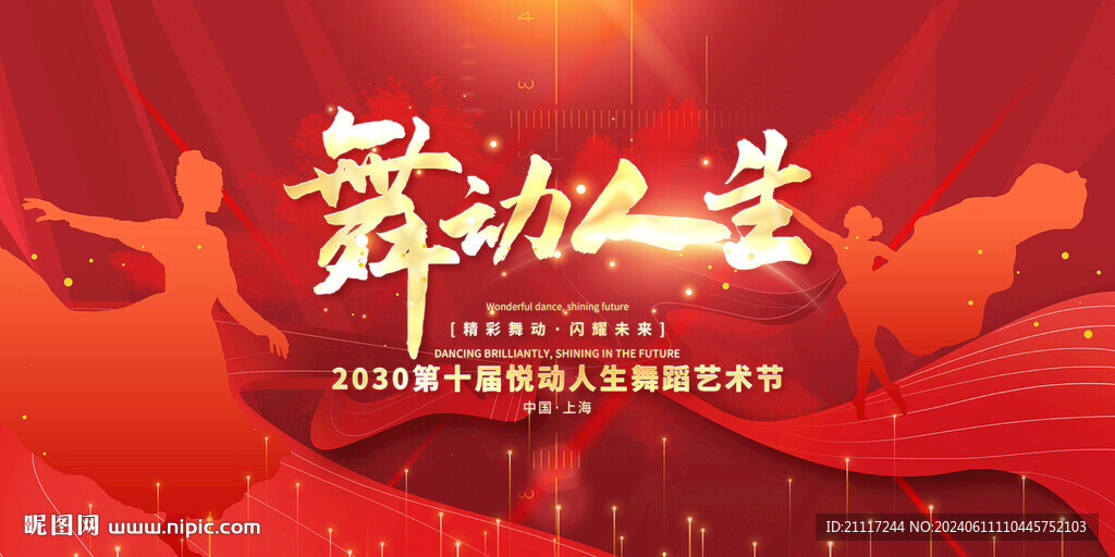 舞蹈海报