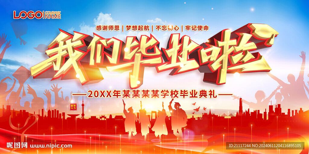 毕业海报