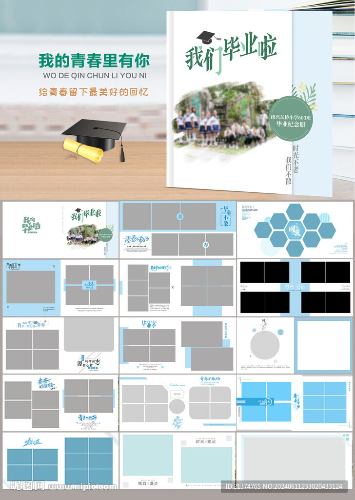 小学毕业相册