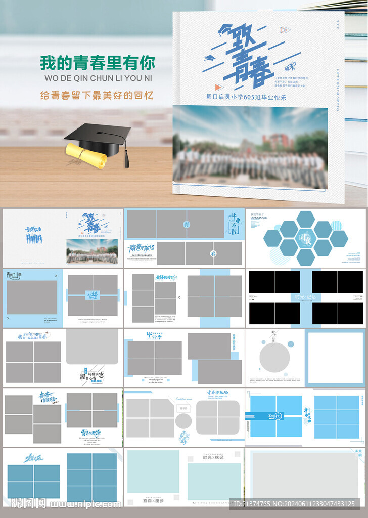 致青春蓝色毕业纪念册