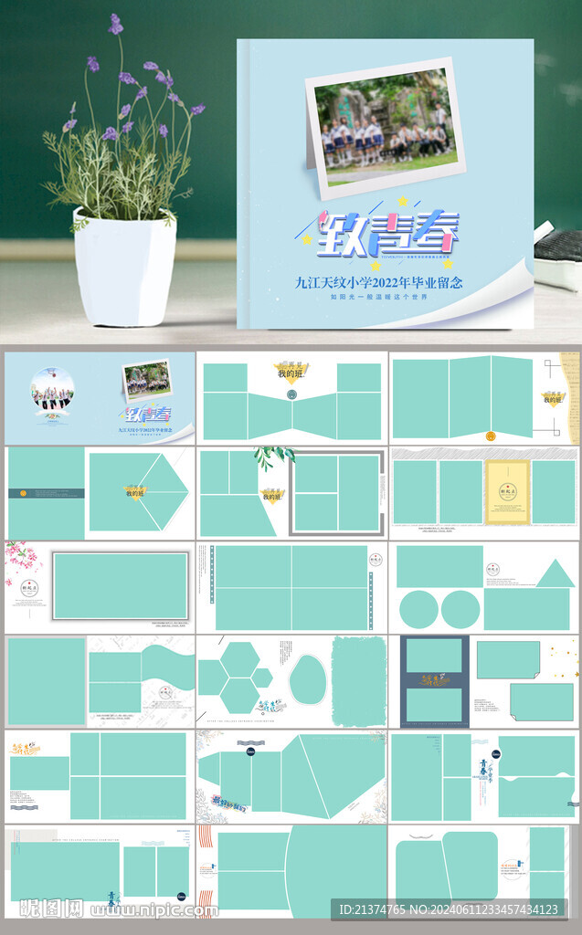 蓝色清新小学毕业留念册