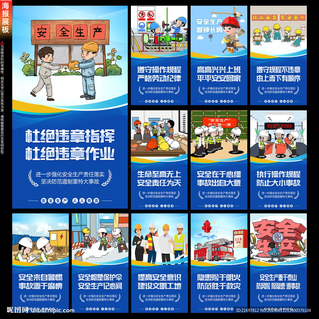 安全生产月