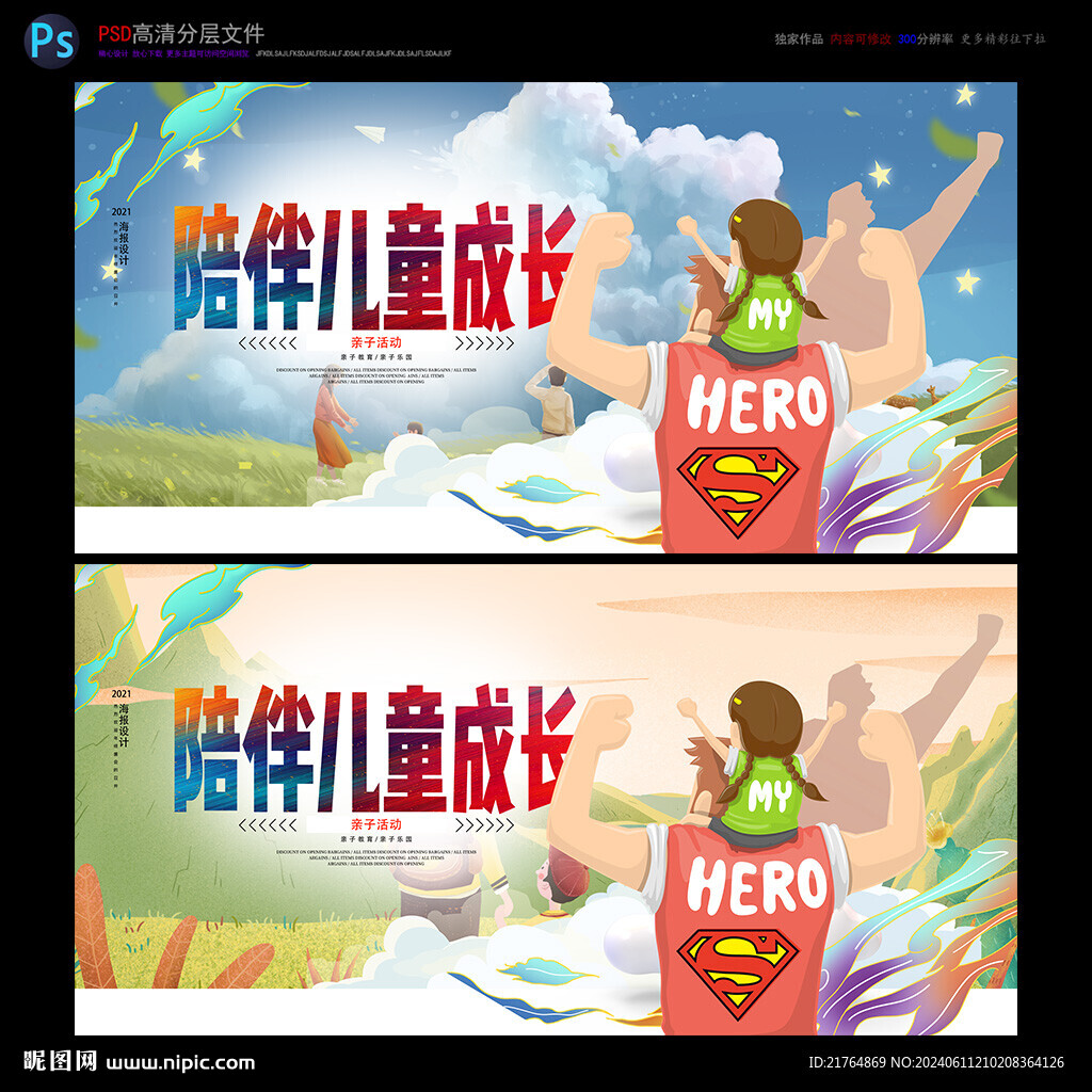 父亲节海报