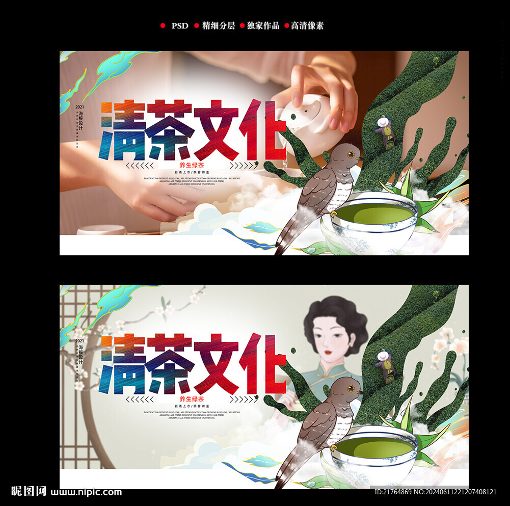 茶文化海报展板