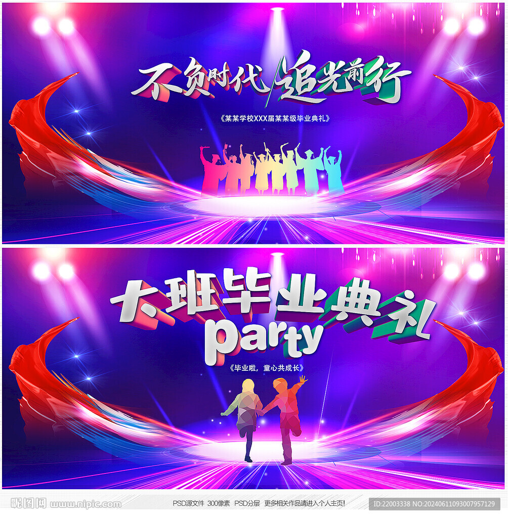 毕业典礼