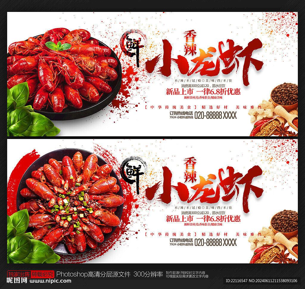 小龙虾