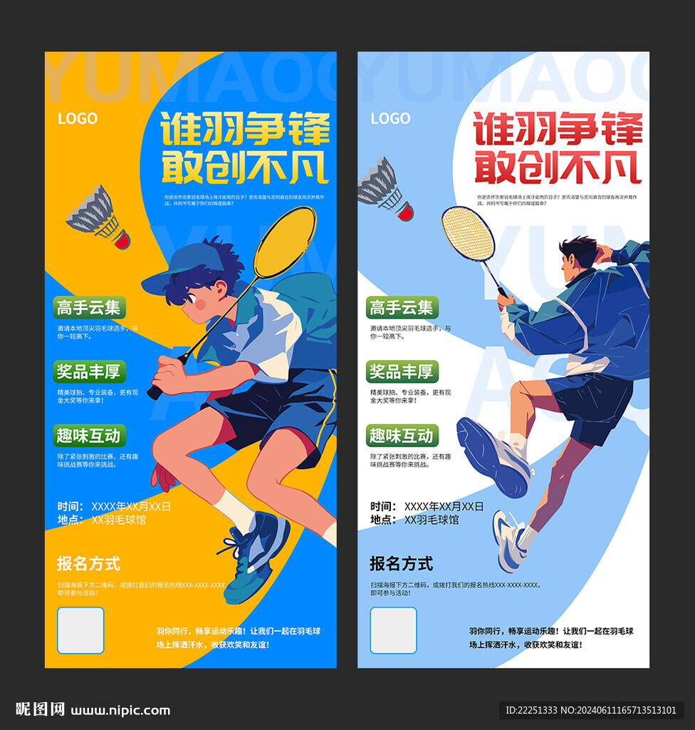 羽毛球