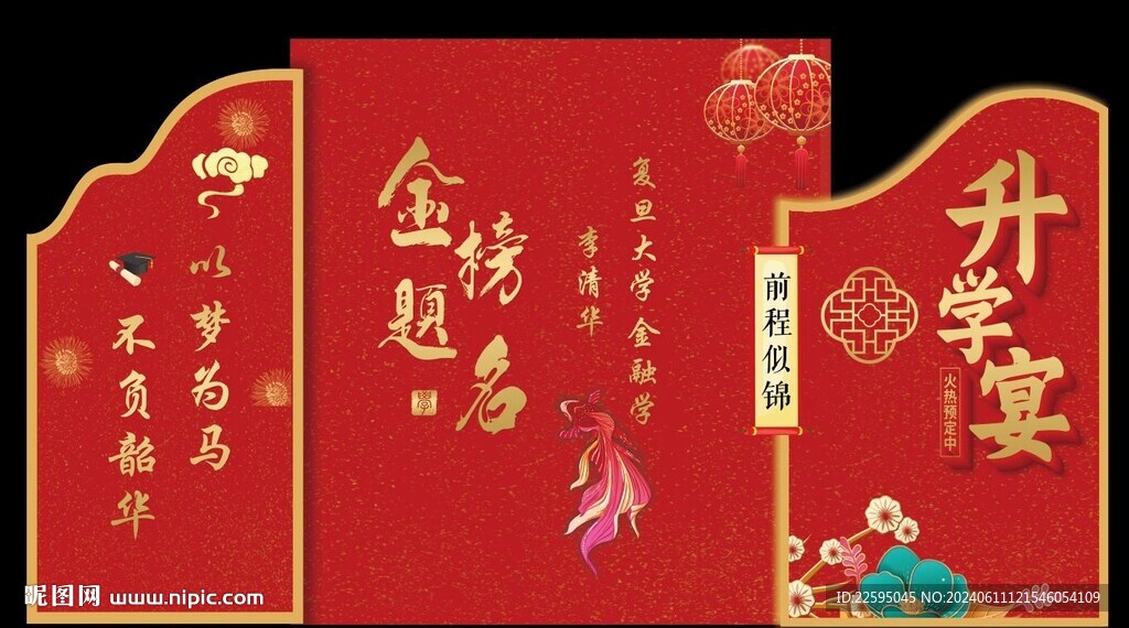 金榜题名 