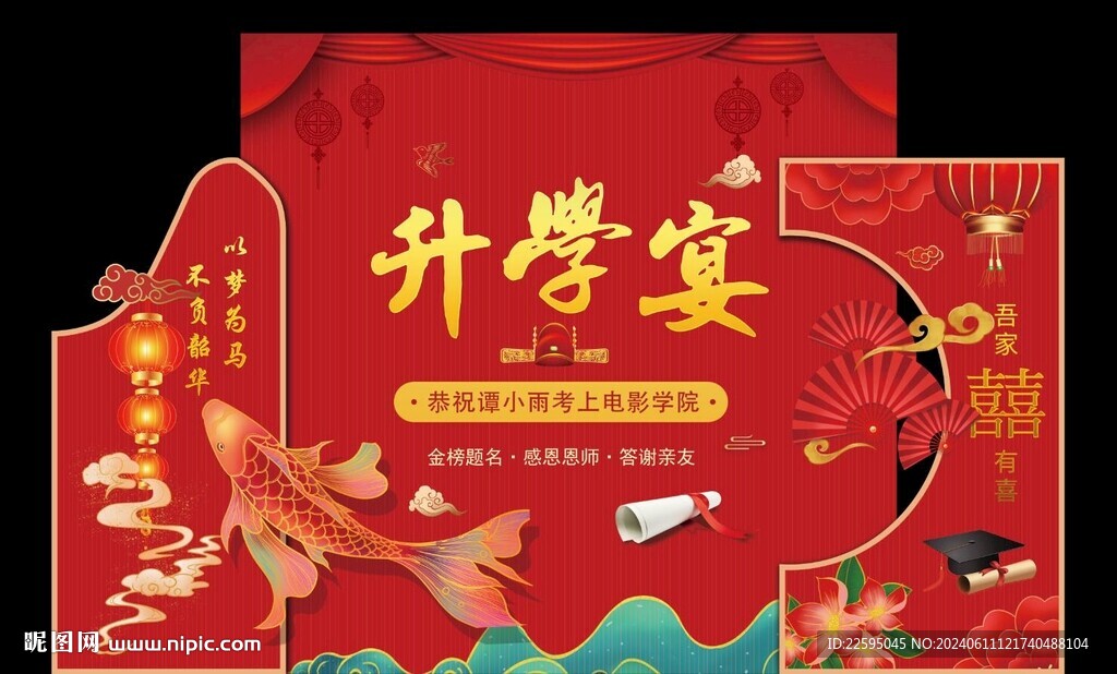 升学宴