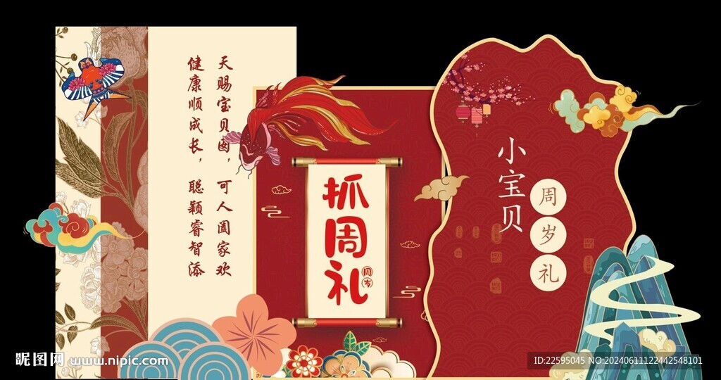 宝宝周岁宴