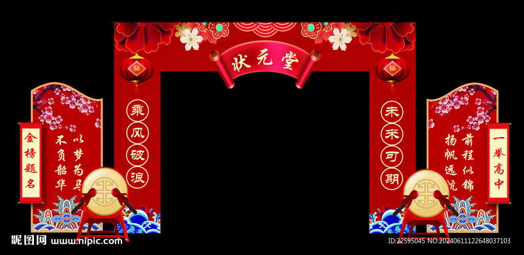 状元门