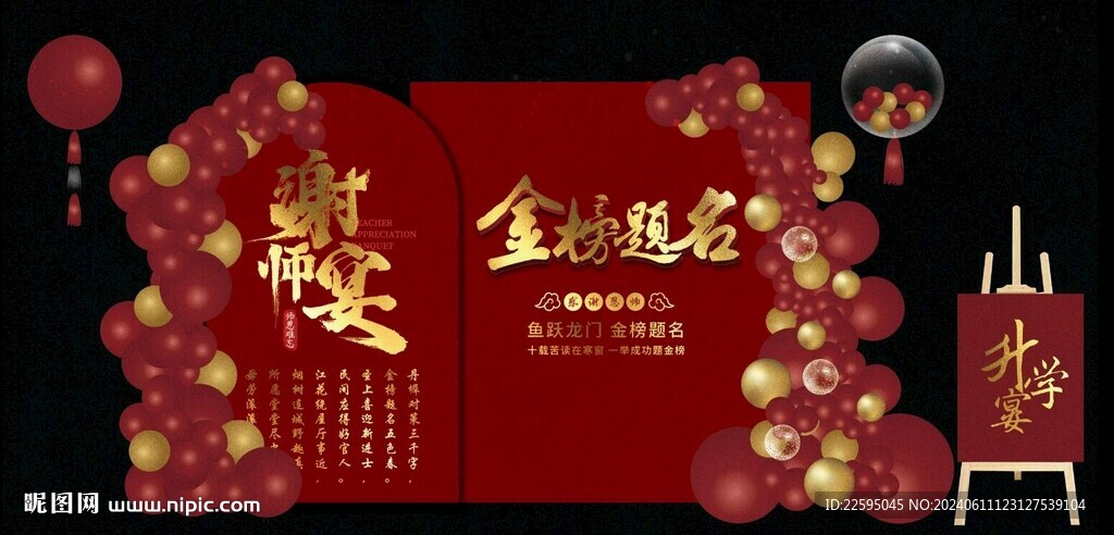 金榜题名