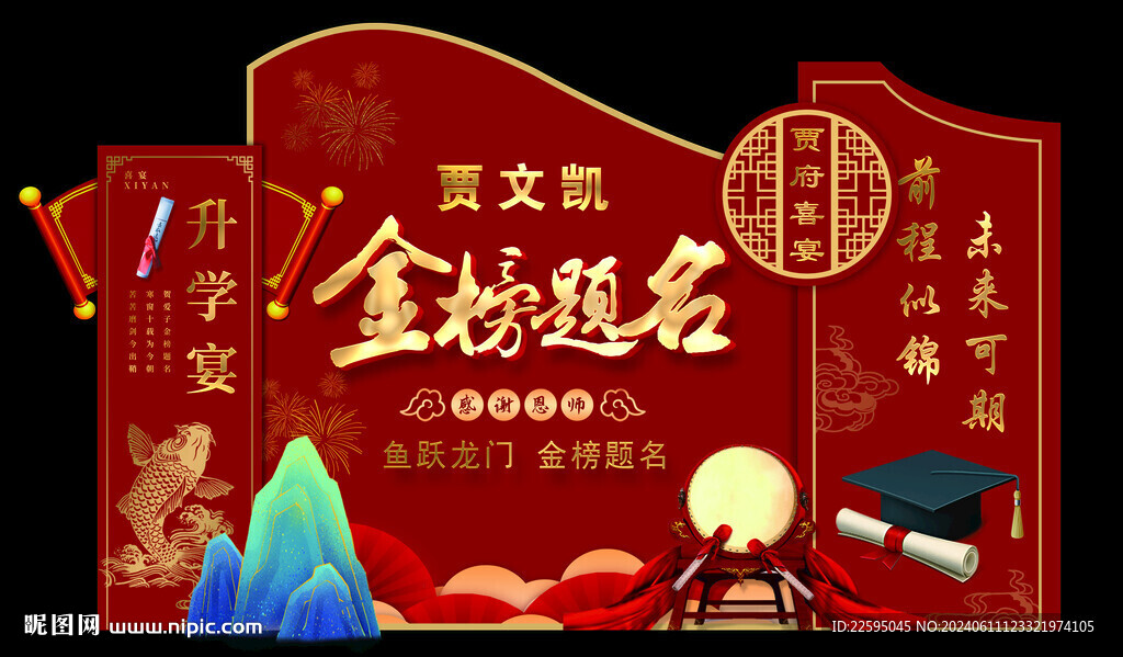 金榜题名