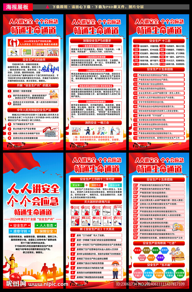 安全生产月展架易拉宝
