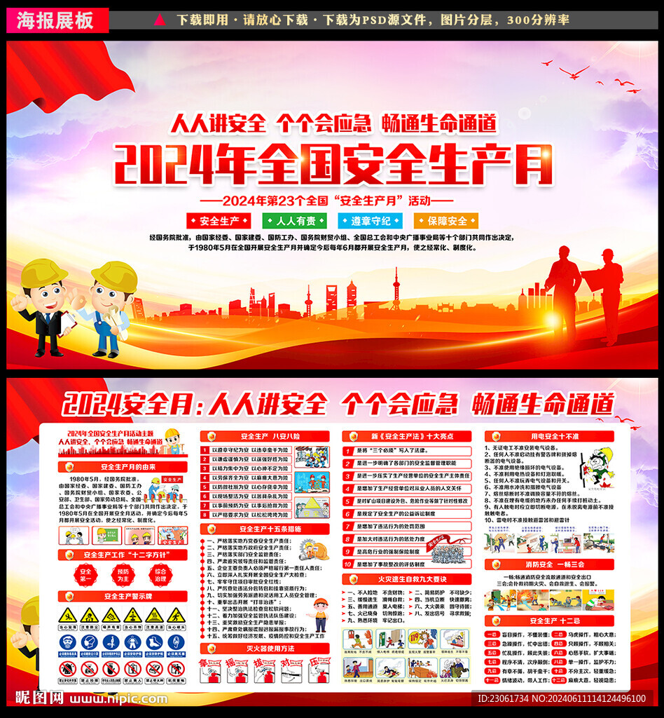 人人讲安全 个个会应急