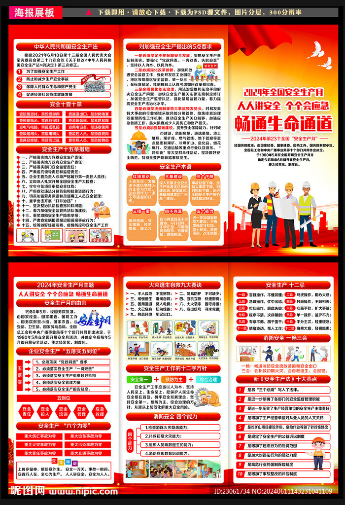 2024年安全生产月三折页