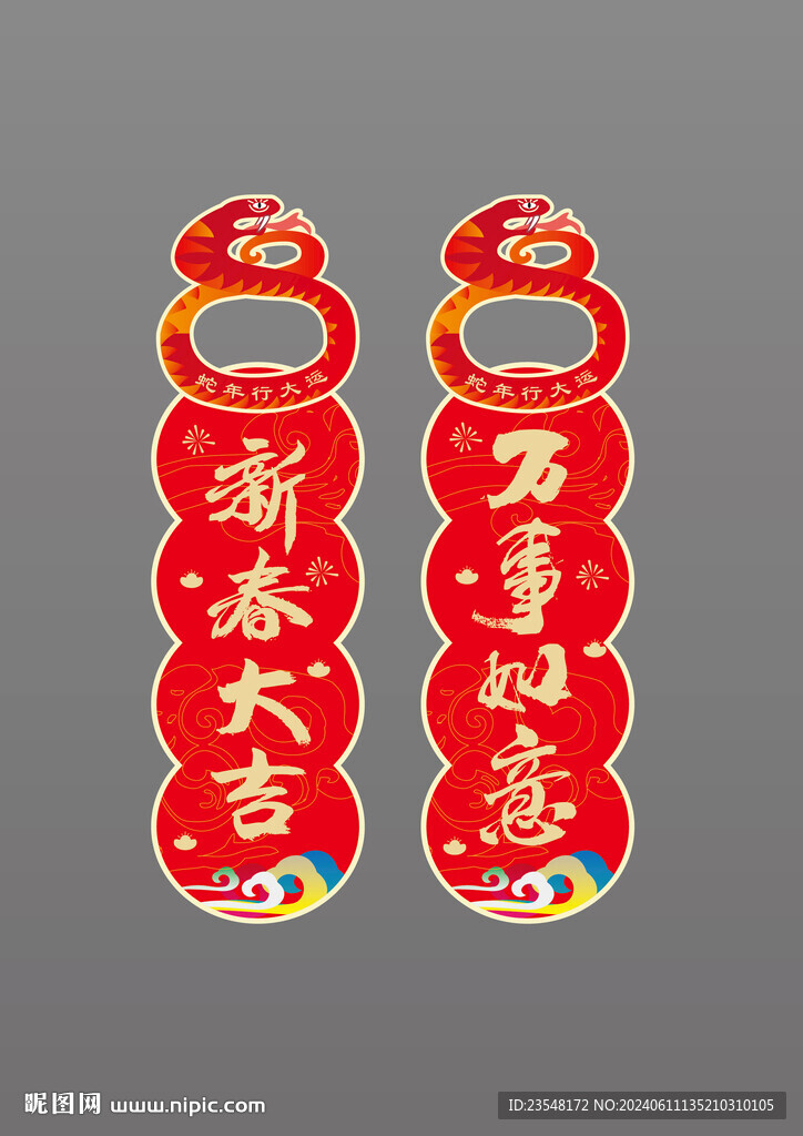 2025蛇年门挂饰