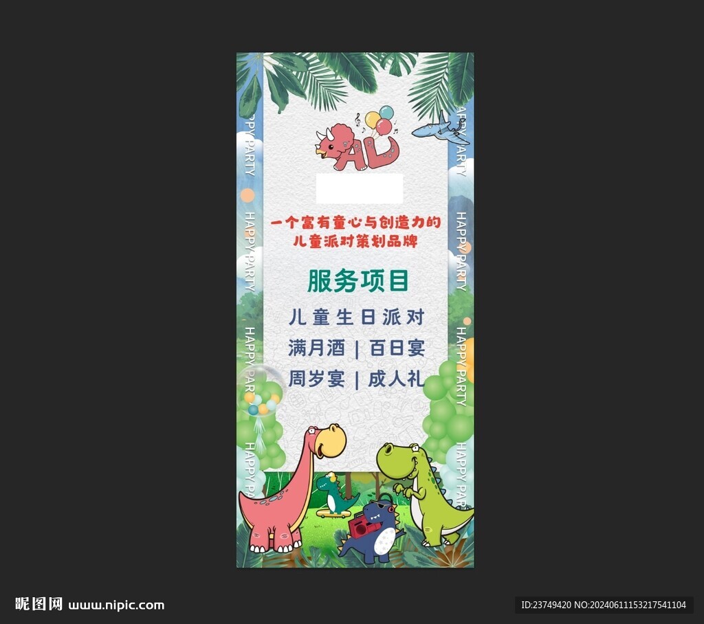 派对海报
