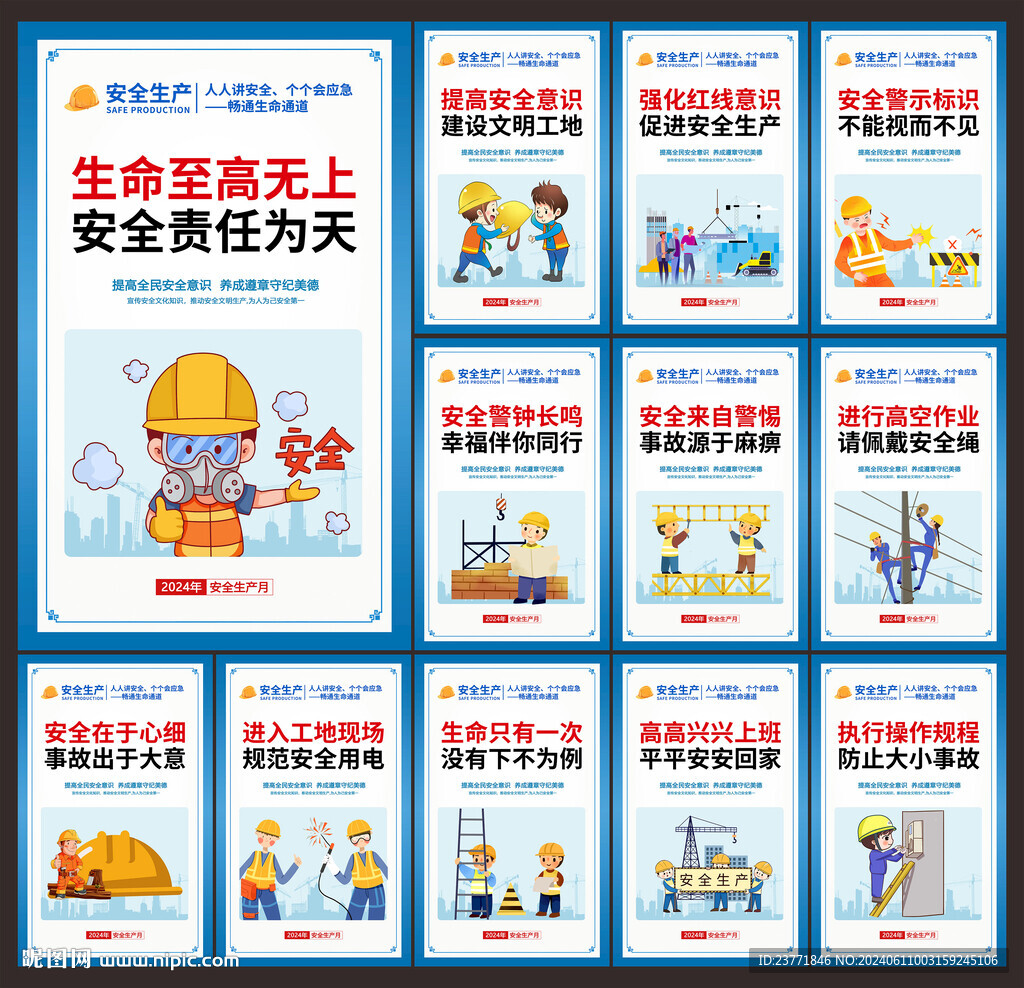 安全生产挂画