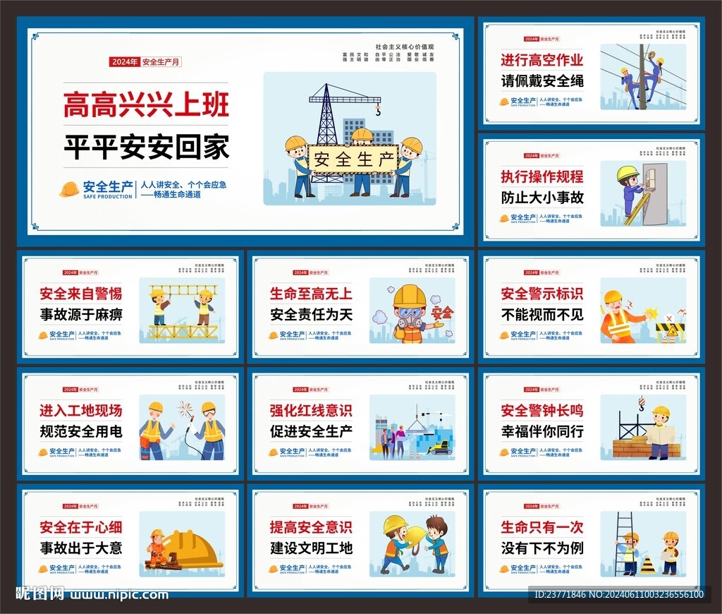 安全生产标语
