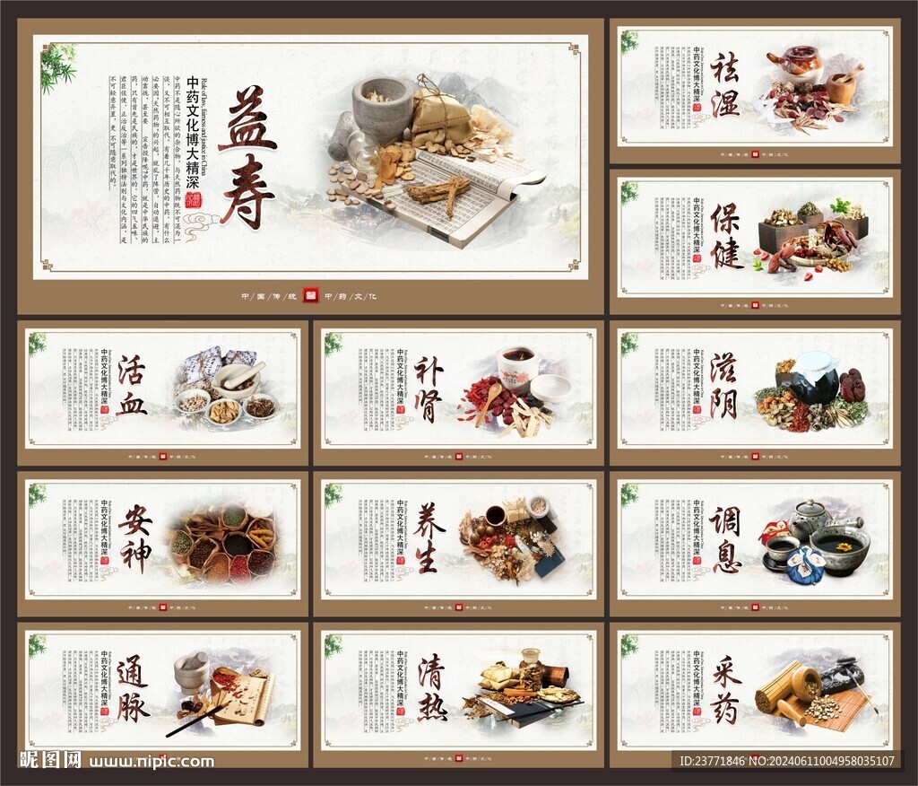 中药文化