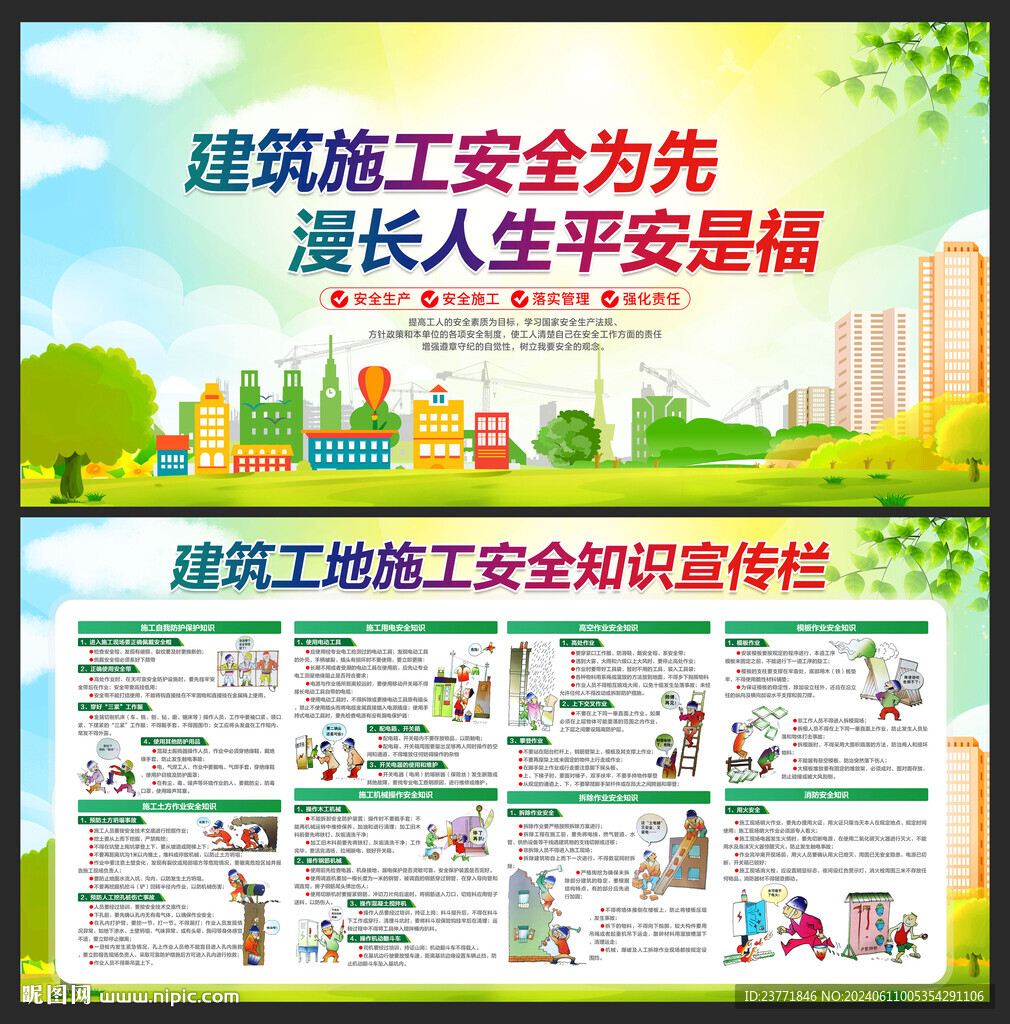 工地安全