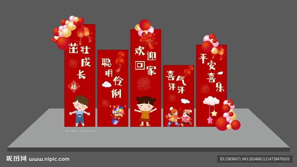 幼儿园开学拍照美陈