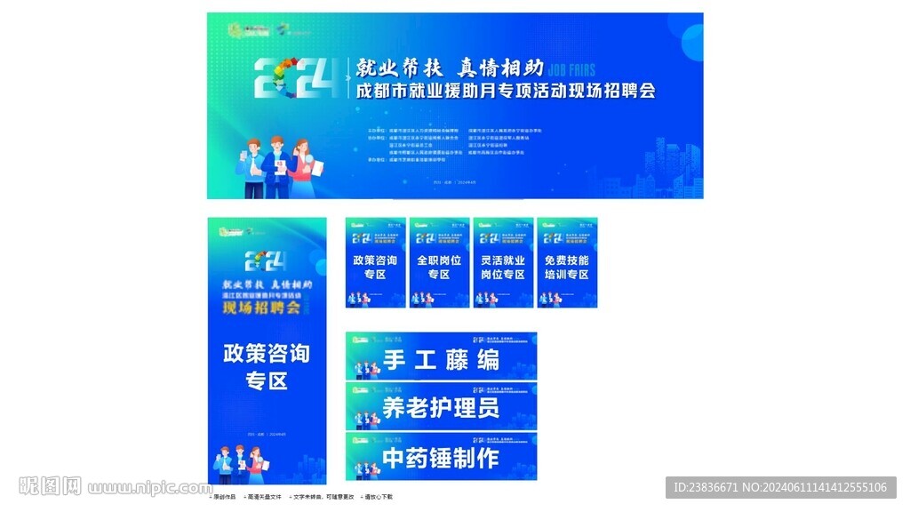 招聘会蓝色背景