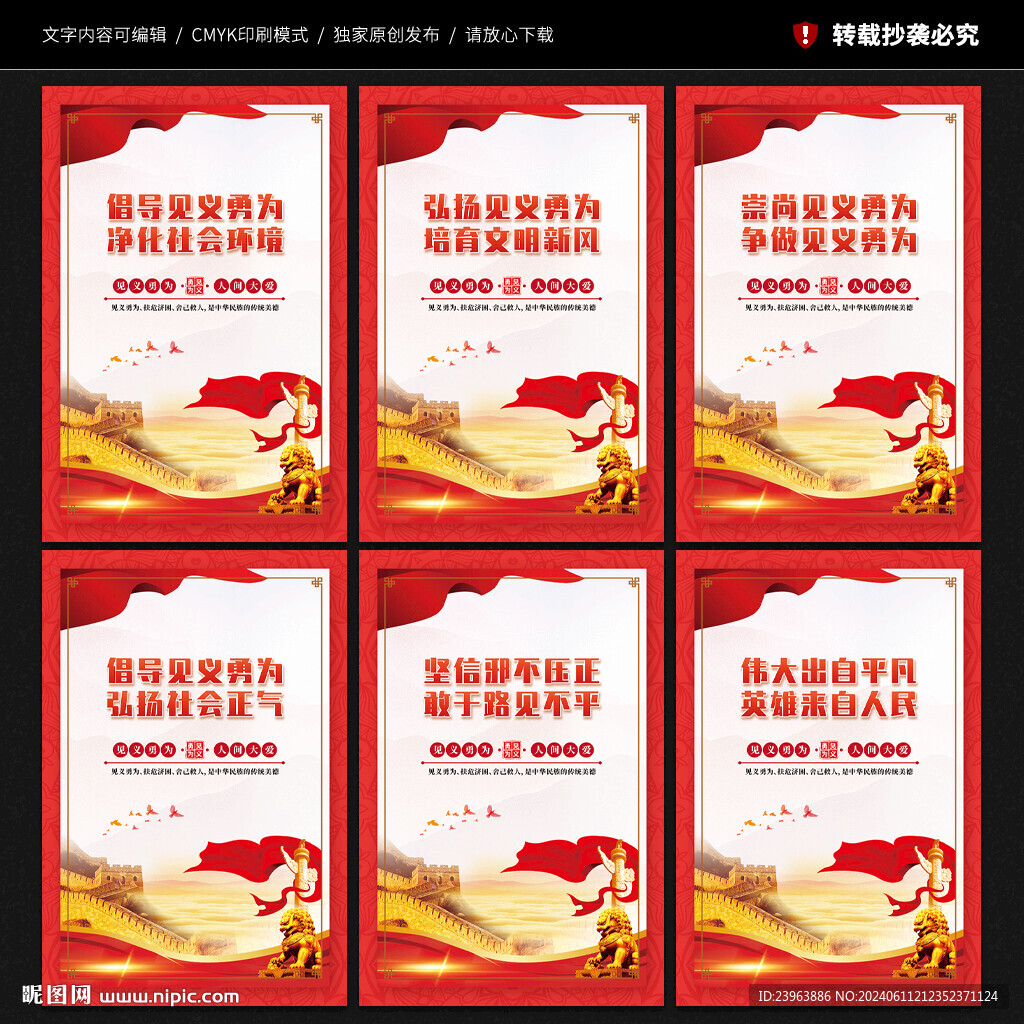 见义勇为展板