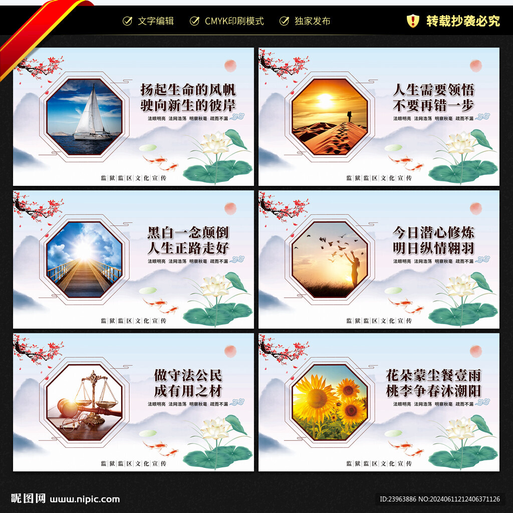 监狱文化墙