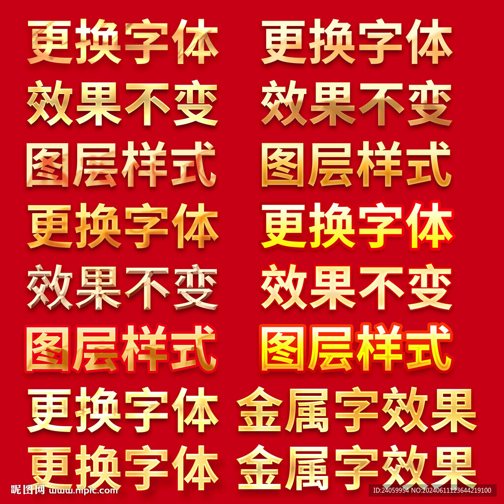 金属字效果