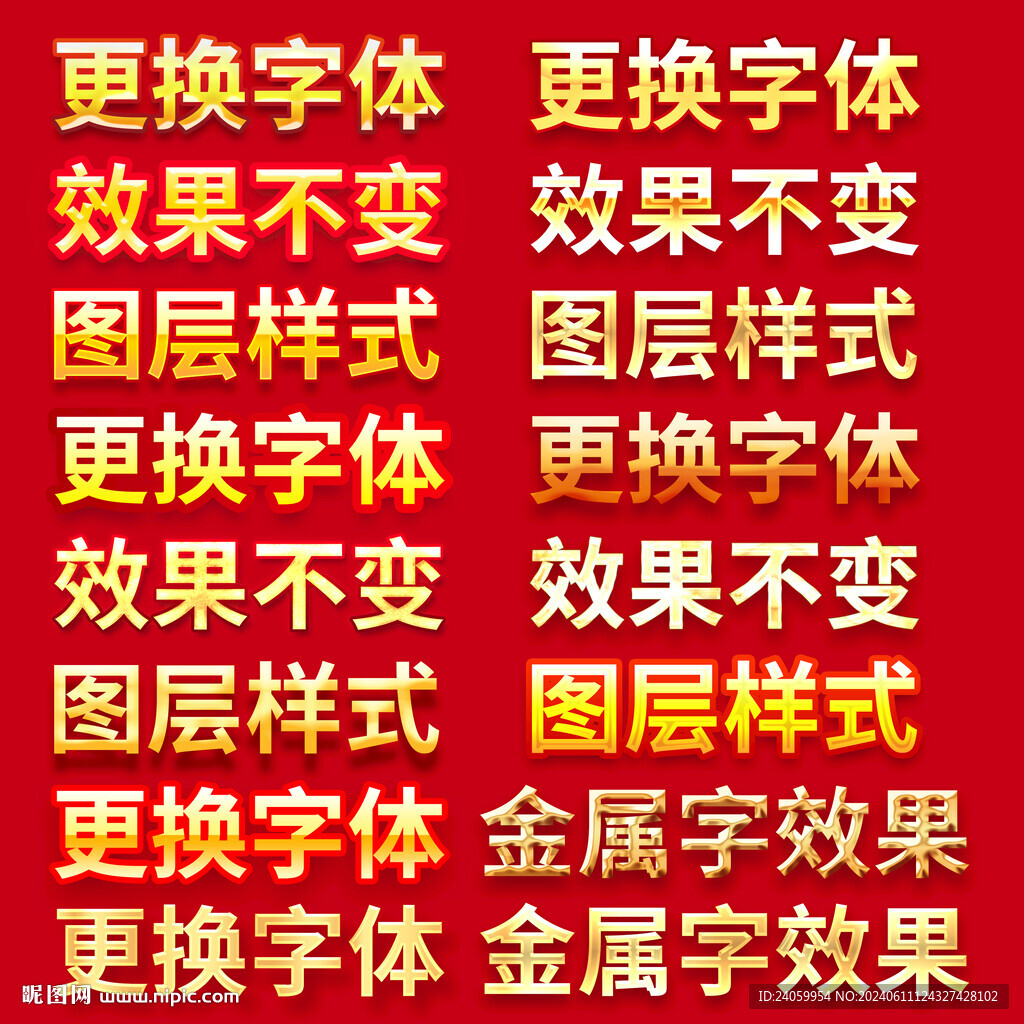 金属字图层样式