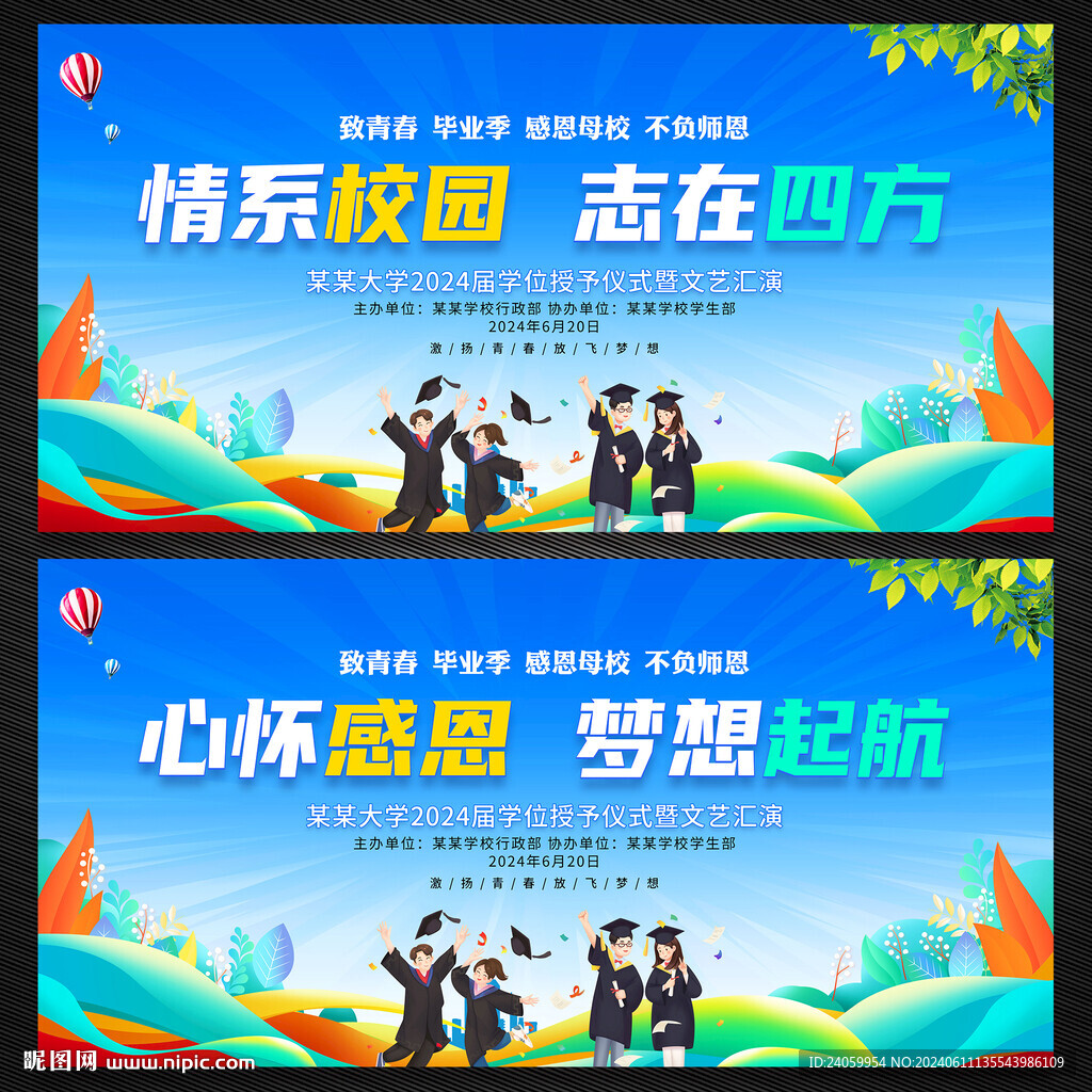 毕业季