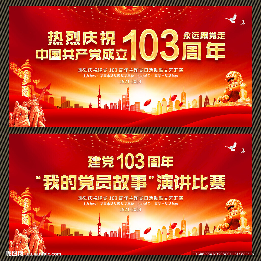 建党103周年