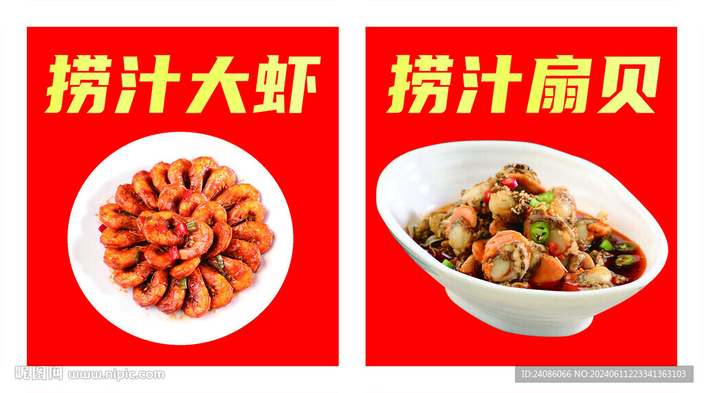 捞汁小海鲜宣传