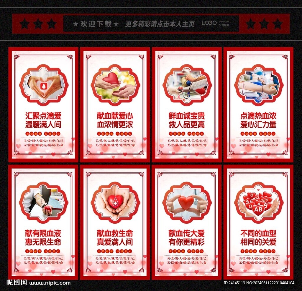 献血