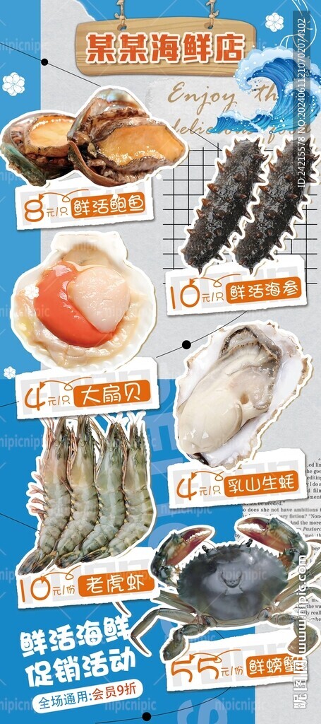 海鲜海报