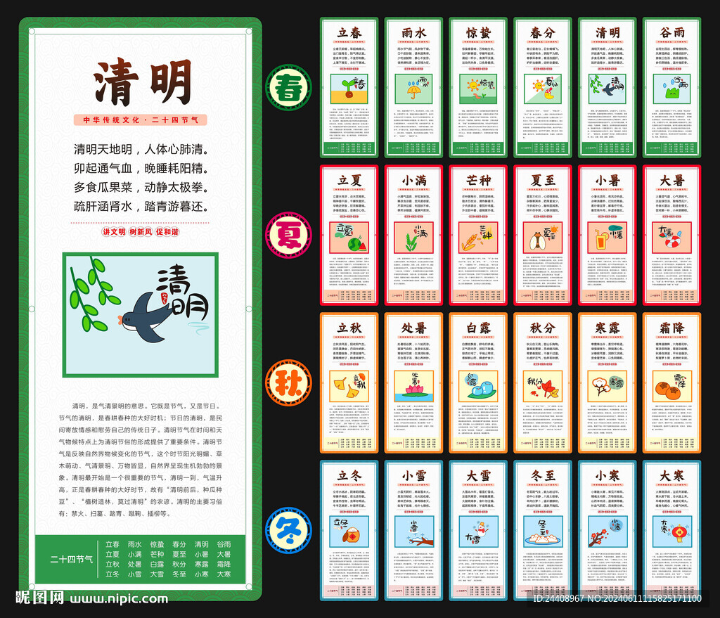 二十四节气