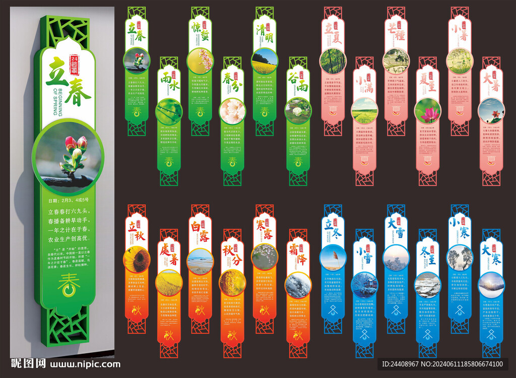 二十四节气