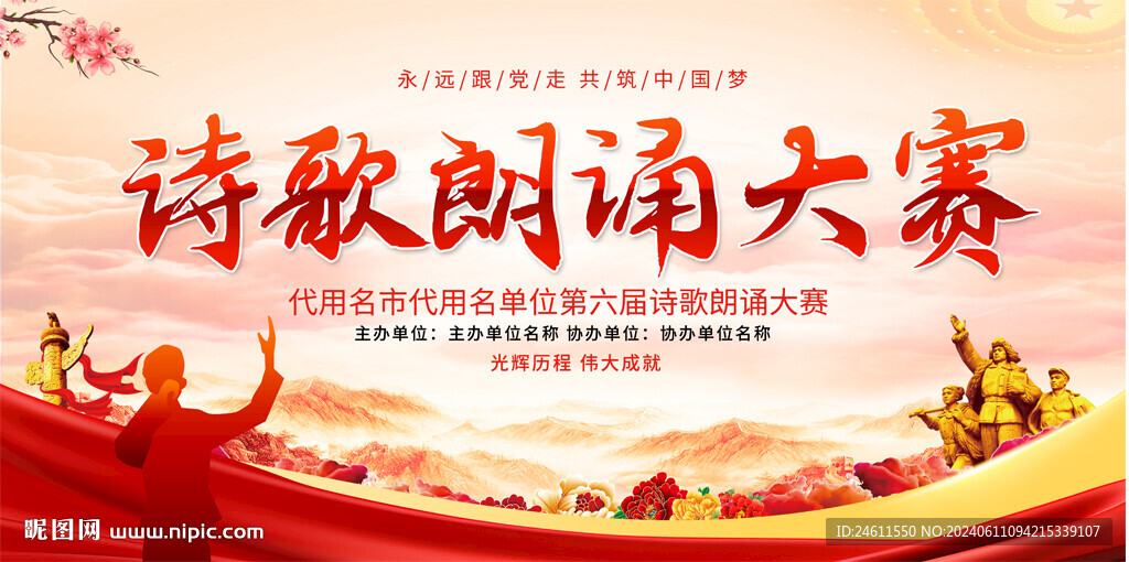 诗歌朗诵活动背景