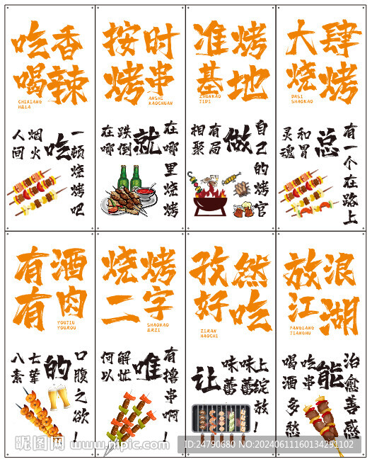 烧烤 