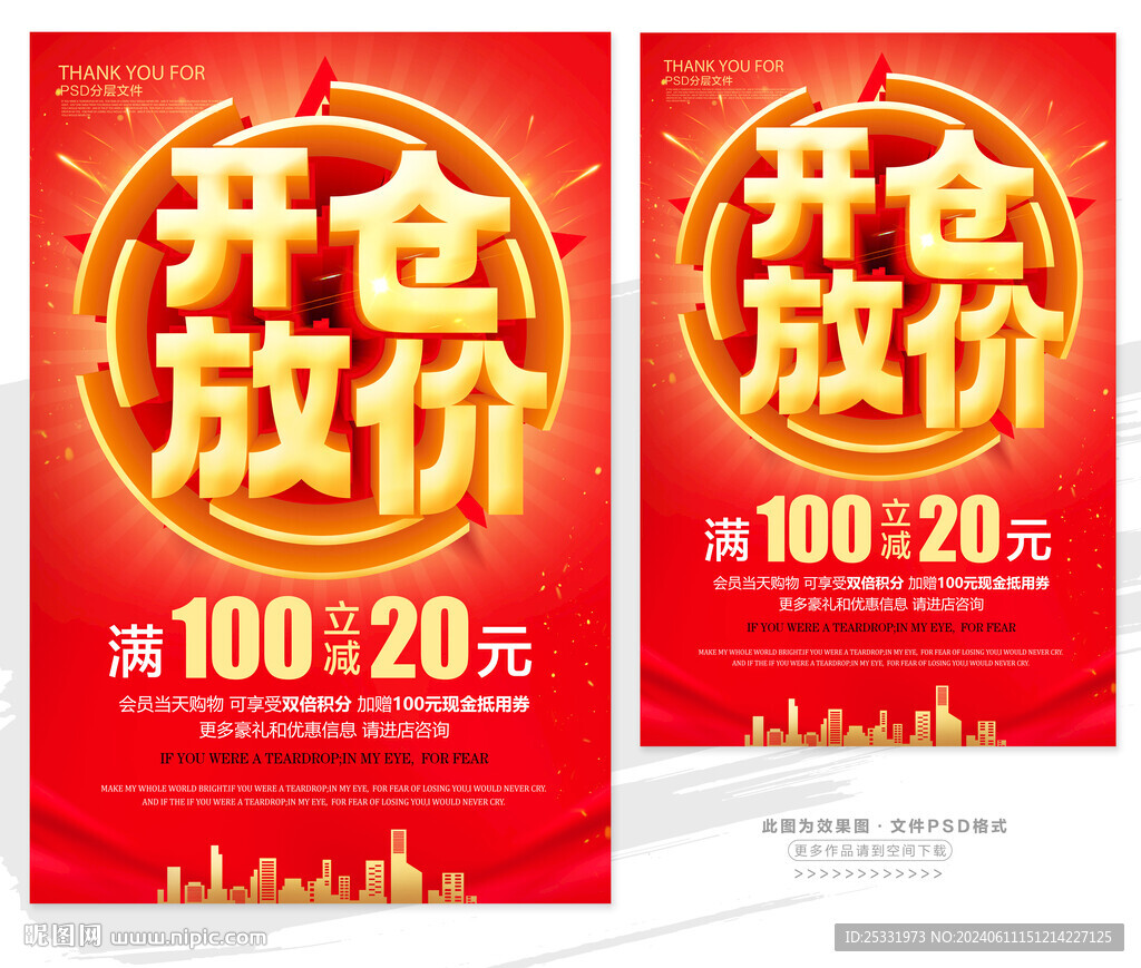 开仓放价