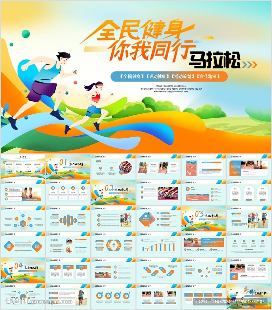 全民运动会健身健康ppt