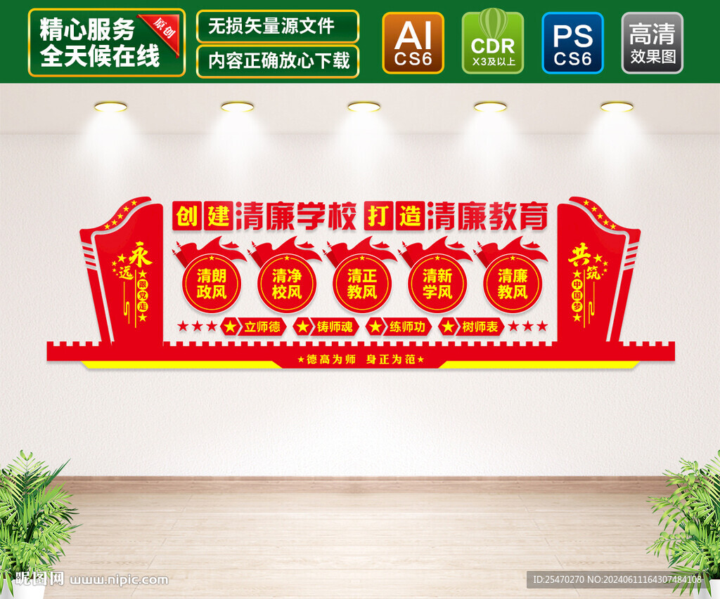 清廉学校文化墙