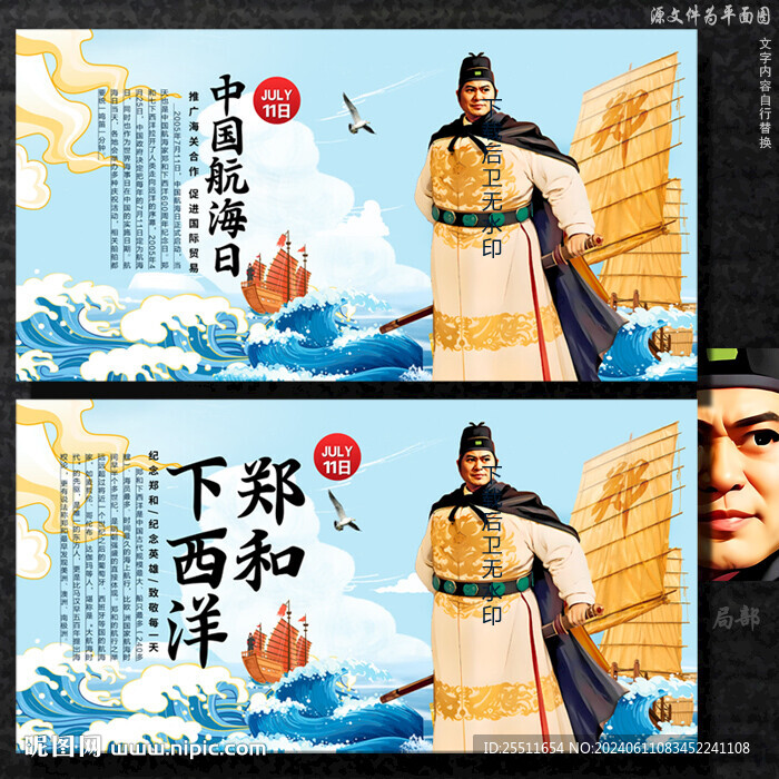 中国航海日郑和下西洋
