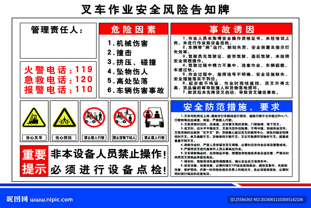 叉车安全风险点告知牌
