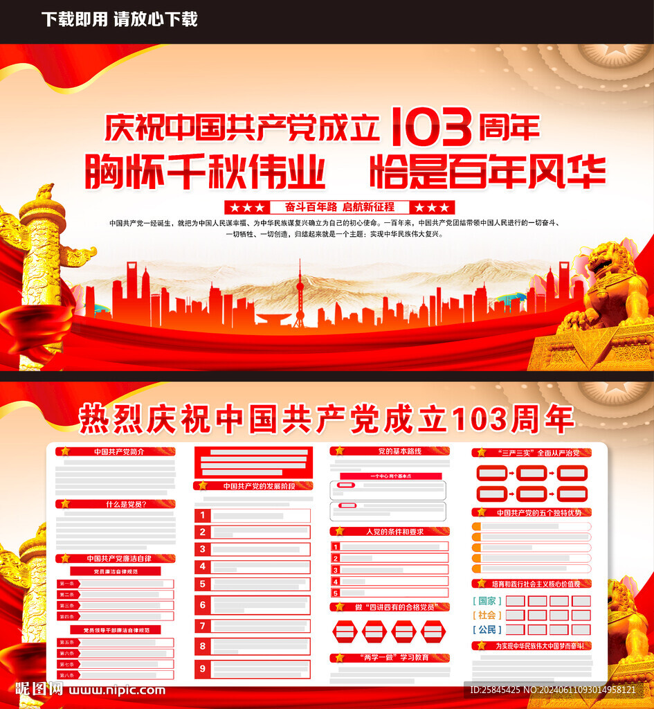 建党103周年