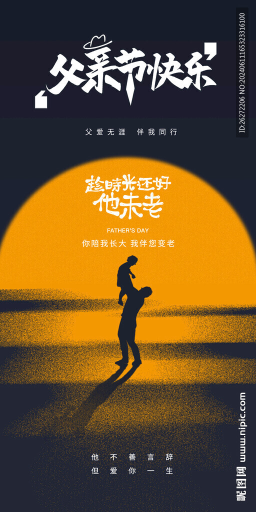 父亲节海报