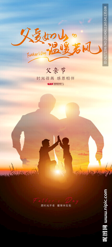 父亲节海报设计