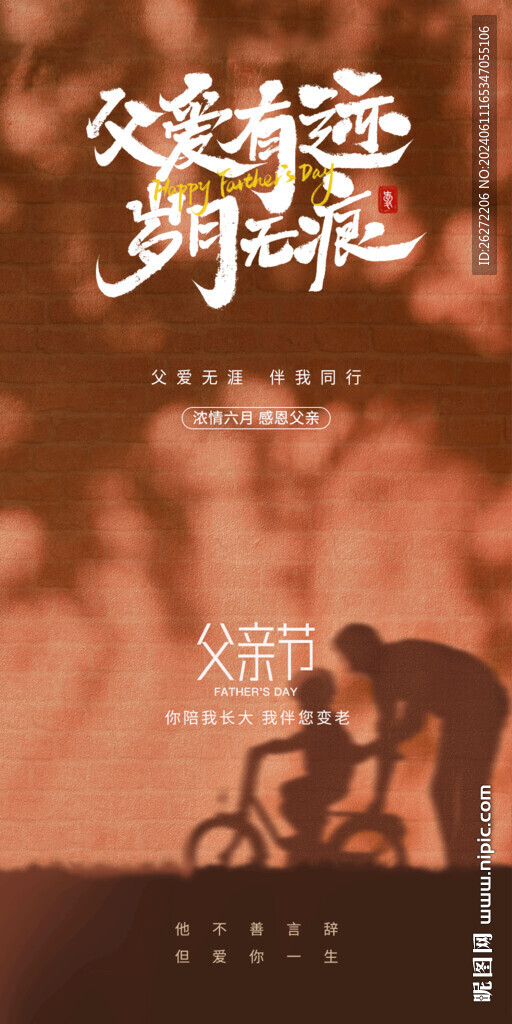 父亲节